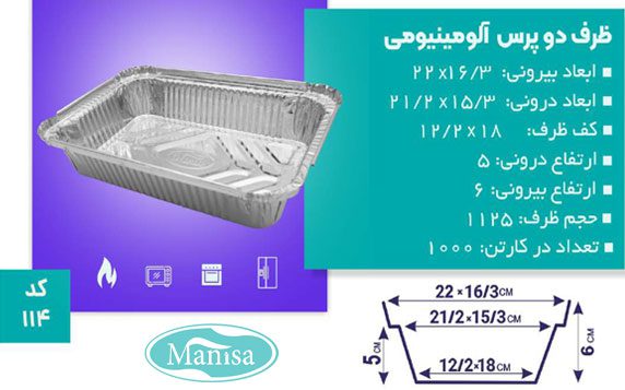 ظرف آلومینیومی دو پرسی یکبار مصرف