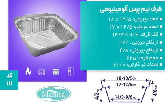ظرف آلومینیومی نیم پرس یکبار مصرف