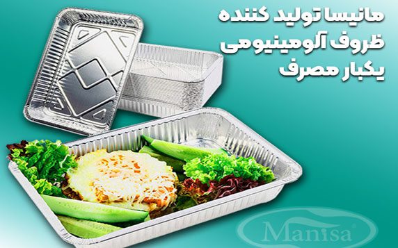 قیمت تولید ظرف تک پرس آلومینیومی مانیسا