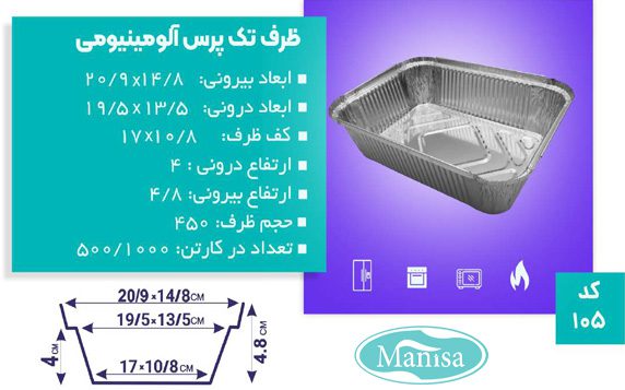قیمت و سایز ظرف تک پرس آلومینیومی