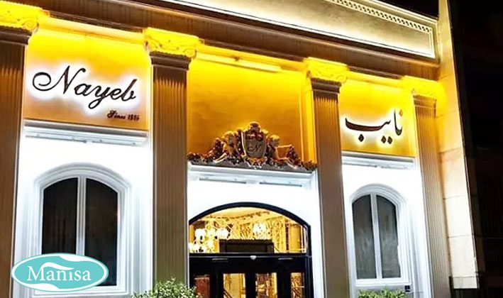 بهترین رستوران های قدیمی در تهران رستوران نایب