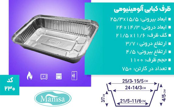 ظروف دیس کبابی آلومینیومی یکبار مصرف