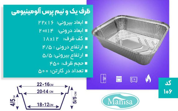قیمت ظرف یک و نیم پرس آلومینیومی