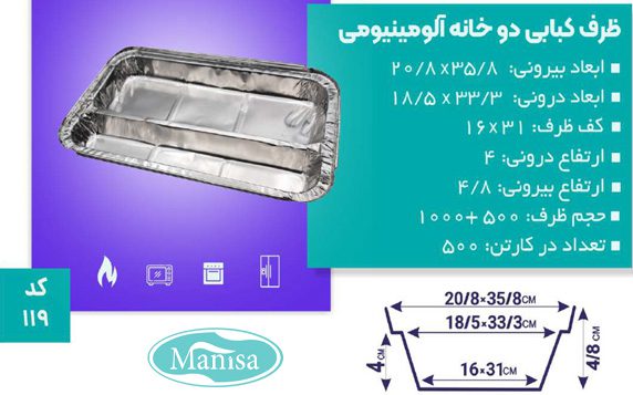 خرید ظروف کبابی دوخانه آلومینیومی غذا