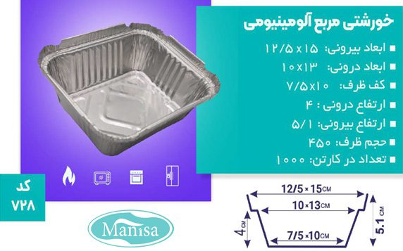 خرید ظروف خورشتی مربعی آلومینیومی