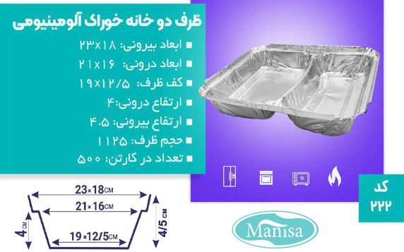 دو خانه خوراک آلومینیومی یکبار مصرف