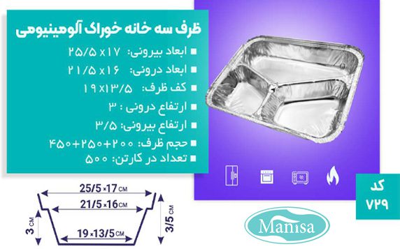 خرید ظرف سه خانه خوراک آلومینیومی