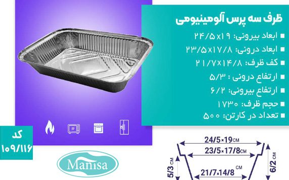 قیمت ظروف سه پرس آلومینیوم یکبار مصرف 116
