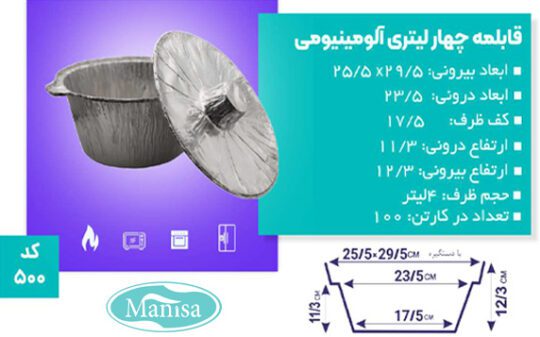 قابلمه چهار لیتری آلومینیومی مانیسا