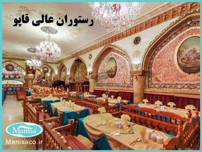 رستوران عالی قاپو در تهران