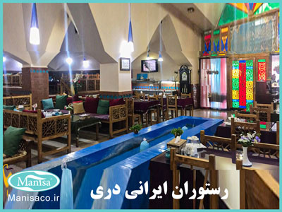رستوران ایرانی دری در تهران