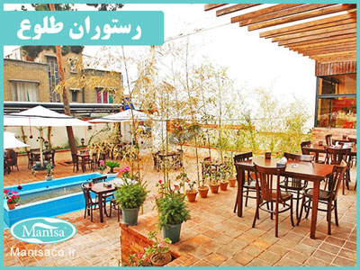 رستوران طلوع تهران