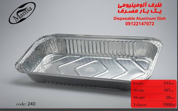 قیمت ظرف آلومینیوم کبابی یکبار مصرف