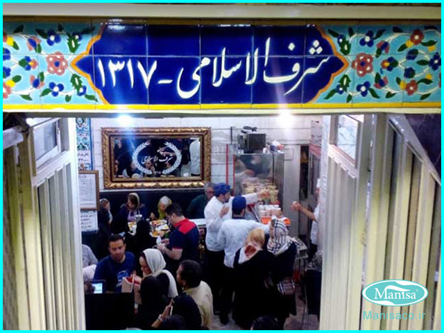 بهترین رستوران های قدیمی در تهران رستوران شرف الاسلامی