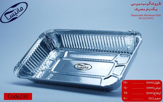 خرید ظرف دیس کبابی آلومینیومی غذا