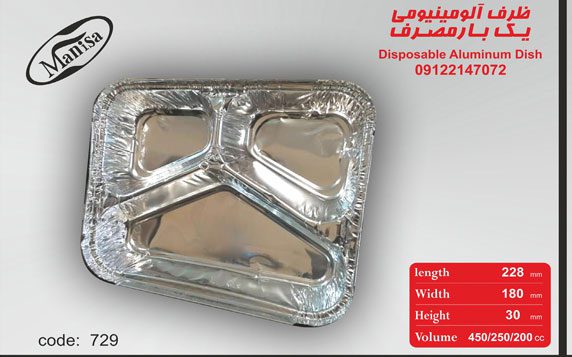 ظروف سه خانه خوراک آلومینیومی کد ۷۲۹