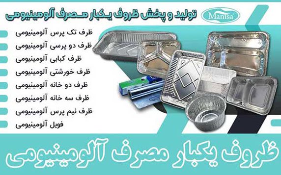 ظرف یکبار مصرف سه خانه آلومینیومی مانیسا